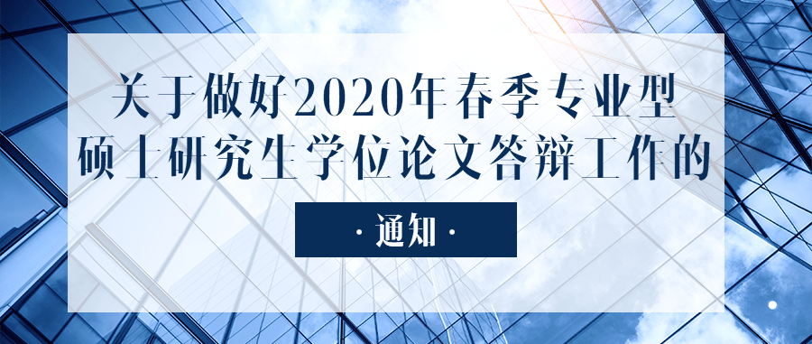 dd4451feba73438fb4af08686153b8b0.png 专硕.png