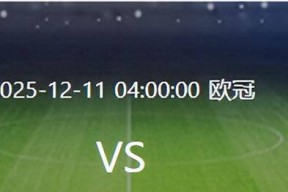 转折点皇家马德里扳平良机，欧篮联关键时刻攻防权衡，压力陡增，赛季目标并未改变