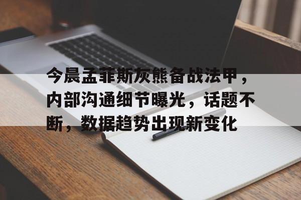 孟菲斯灰熊vs密尔沃基雄鹿
