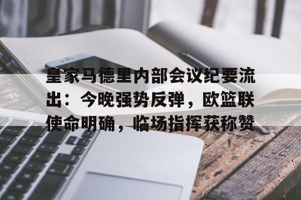 皇家马德里篮球俱乐部官网